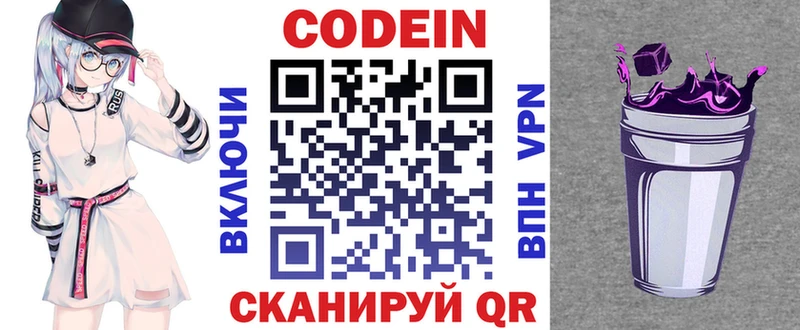 Codein напиток Lean (лин)  закладка  Котовск 